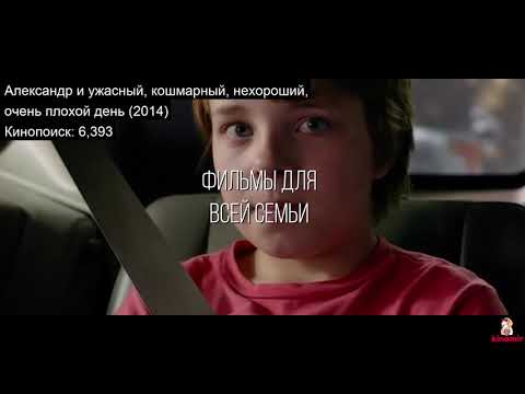 Фильмы для всей семьи