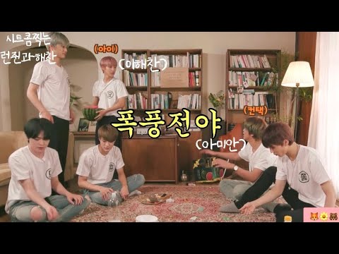 [NCT 해찬/런쥔] 🦊런쥔이와 해찬이의🐻 쿵짝 잘맞는 시트콤같은 순간 모음