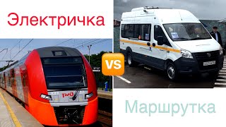 Новая гонка. Электричка VS Маршрутка. (Химки-Лобня)