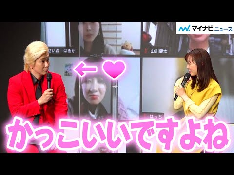 福原遥、カズレーザーに「かっこいい」連呼、赤い服に興味津々「私服は赤しかないんですか？」　映画『アイの歌声を聴かせて』公開直前イベント