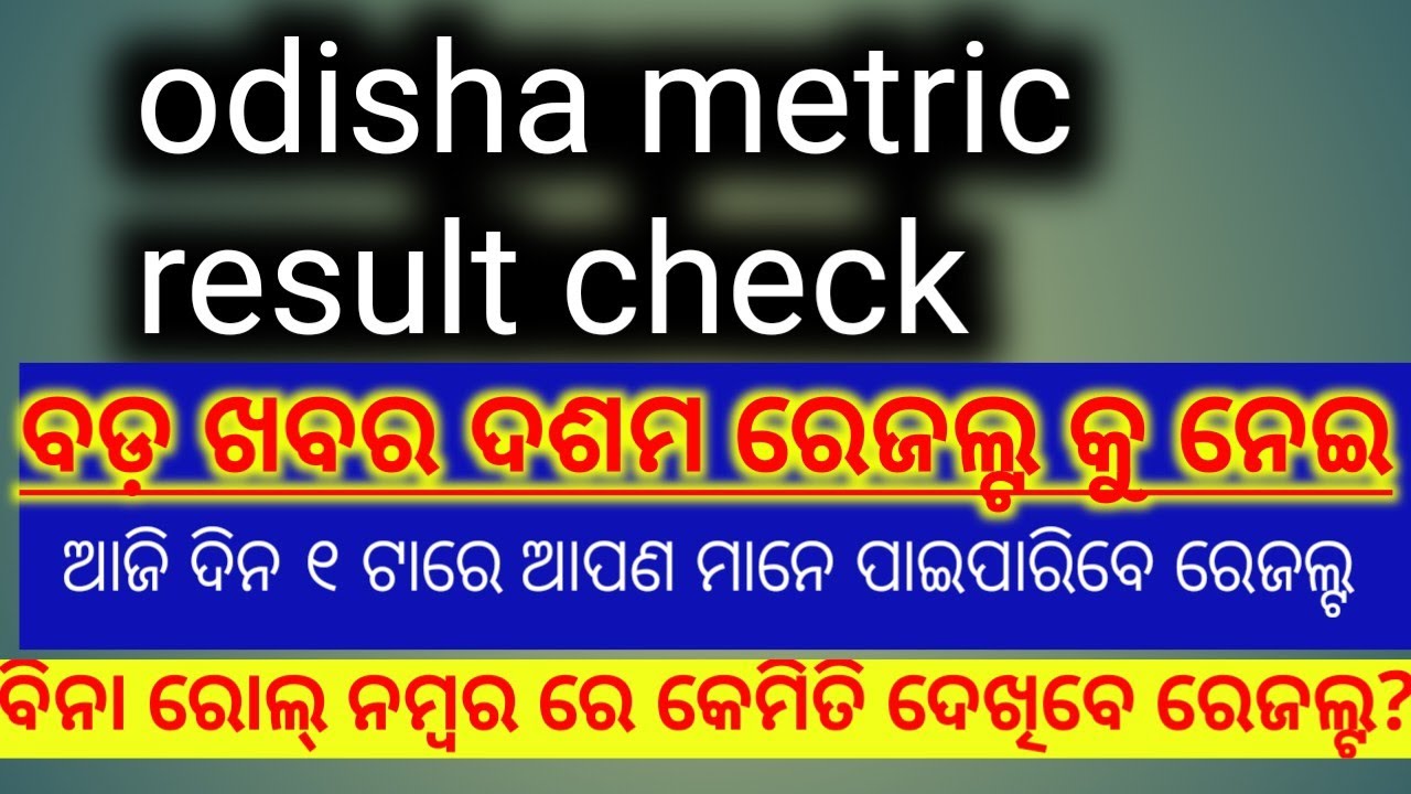 class 10th board result 2022| odisha metric result 2022|how to check metric result step by step