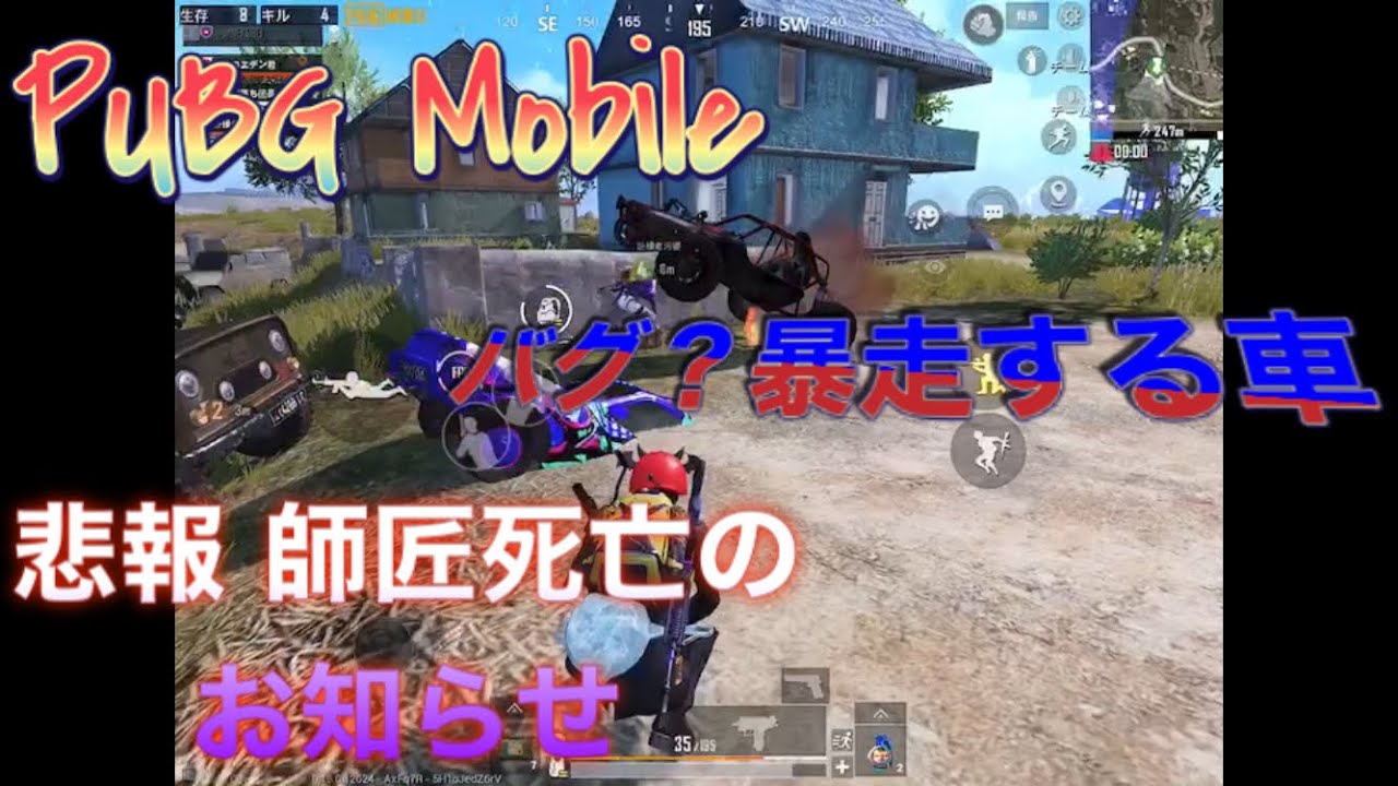 Pubg Mobile バグ かつて無い動きの車が師匠を襲う ヤバすぎるw Youtube