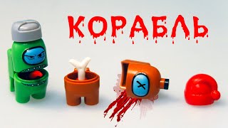 Лего Строю корабль Among Us из LEGO