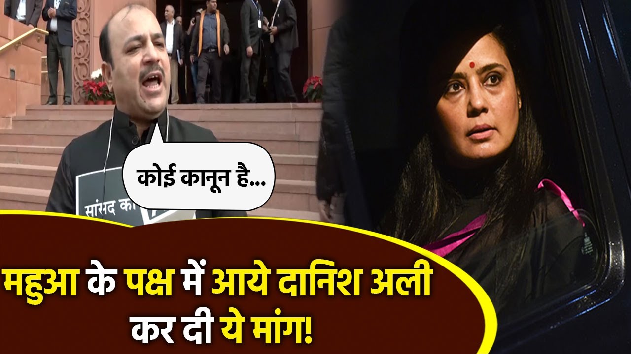 Danish Ali ने Cash For Query scam पर की सदन में चर्चा की मांग। 