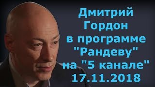 Дмитрий Гордон в программе 