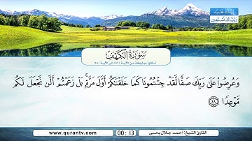 القارئ الشيخ أحمد جلال يحيى