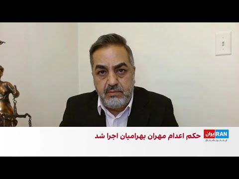 اجرای حکم اعدام مهران بهرامیان از بازداشت شدگان اعتراضات سراسری ۱۴۰۱