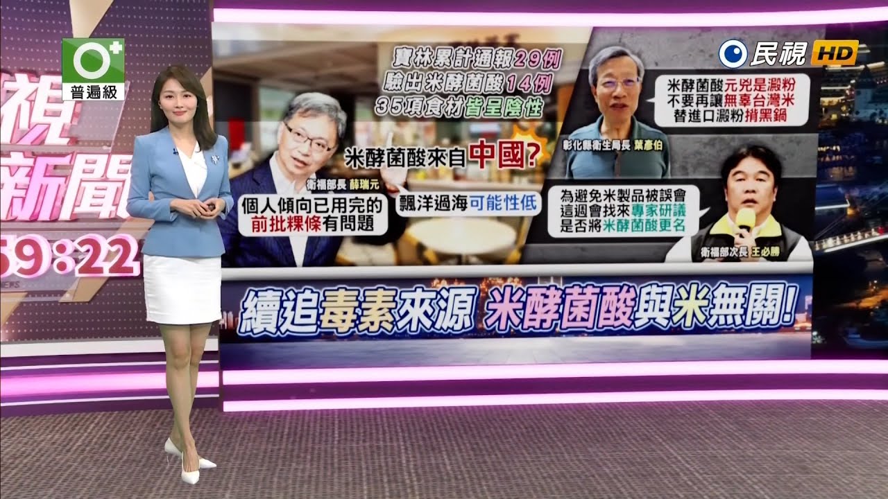 民視新聞主播劉品薇 無線晚間新聞播報片段(2024/4/1) - YouTube