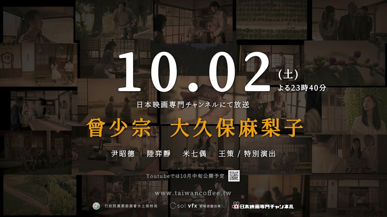 映画 初めての珈琲 60秒予告編 10月2日 日本公開 Youtube