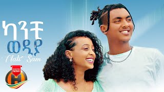 Nati Sam - Kanchi Wedia | ካንቺ ወዲያ - New Ethiopian Music 2023 (Official Video)