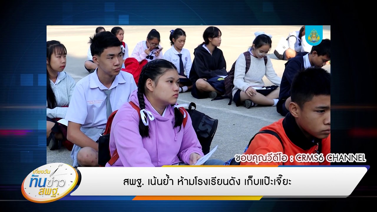 เที่ยงวันทันข่าว สพฐ. (ประจำวันที่ 11 มีนาคม 2563)