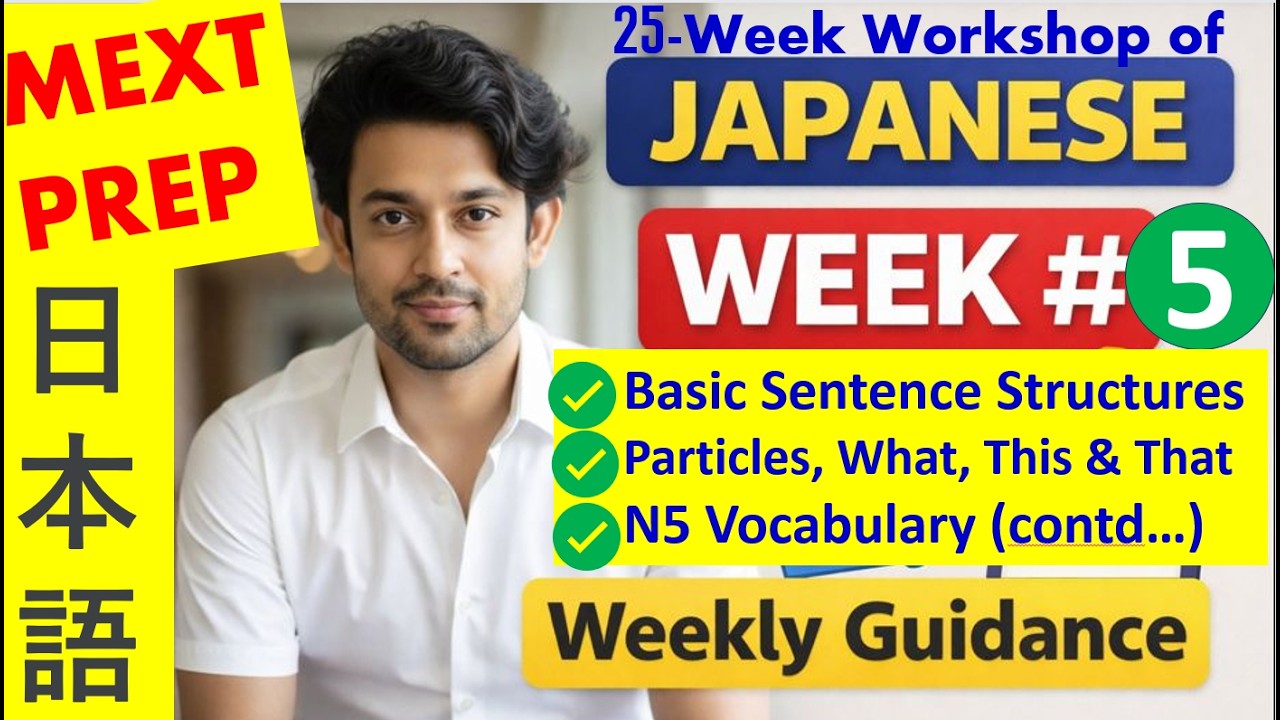 Японский язык для студентов MEXT (магистратура, информатика, математика) – Неделя 5 | Базовые пре...