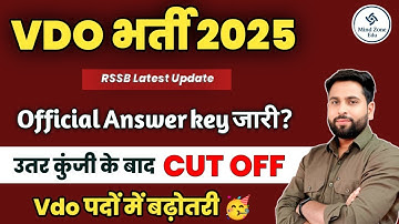 Vdo भर्ती पदों में बढ़ोतरी बड़ी ख़बर 2025 ll Vdo Official Answer key 2025 Answer key के बाद CUT OFF