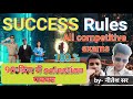 How to crack government exams in first attempt | golden rule to crack any competitive exams |