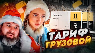 Работаем На ГАЗЕЛИ! Что-то пошло не так? Яндекс Грузовой | Лёля Такси