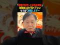【削除覚悟】高市総理が豹変した本当の理由…#政治 #shorts #ショート