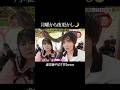 上野動物園で遭遇した不思議なカップル #歌舞伎町 #月曜から夜ふかし #shorts