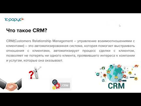 Возможности блока CRM в «1С:Управление торговлей и взаимоотношениями с клиентами 8» - 27.02.2021