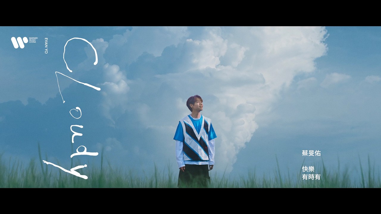 Watch 蔡旻佑 Evan Yo〈快樂有時有 Cloudy〉Official MV on YouTube Watch 蔡旻佑 Evan Yo〈快樂有時有 Cloudy〉Official MV on YouTube