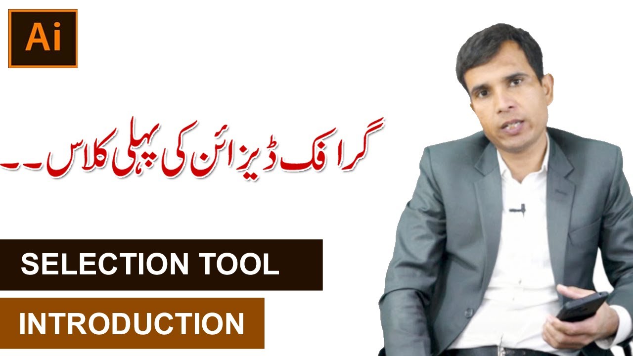 Adobe Illustrator Tutorial - Class 1 - Selection Tool Urdu / Complete ...