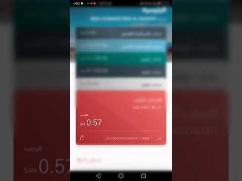 الحصول على كشف حساب لبنك ساب معلومة في اقل من دقيقة عيسى النصير