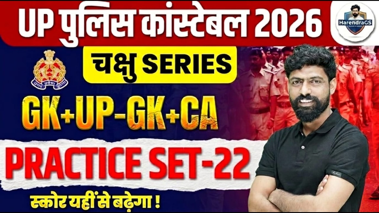 UP CONSTABLE GK GS PRACTICE SET | UP CONSTABLE GK GS CLASSES | UPP GS CLASS BY HARENDRA BHATI SIR