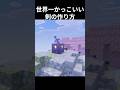 これかっこよすぎない?#マイクラ #minecraft