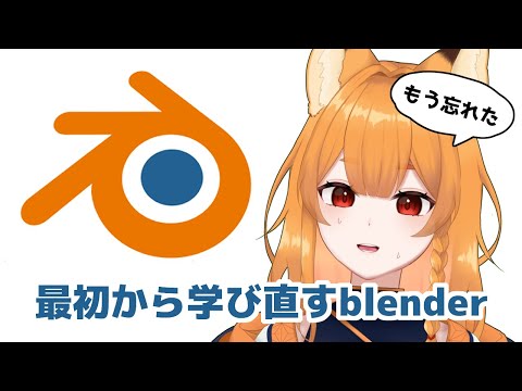 【blender】3Dツールと和解したい