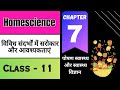 Vividh Sandarbho main sarokar or aavashyaktayein | Chapter 7 Homescience Class 11 | KR Study Classes