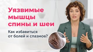 картинка: Это НУЖНО ЗНАТЬ о мышцах СПИНЫ И ШЕИ. Полезное упражнение для позвоночника.
