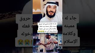 طبيب نصراني يسلم بعد ١٥ عام من وفاة المريض الذي عالجة ماذا قال المريض له ليسلم بعد ١٥ عام