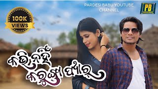 Kabhi Nahi Karunga Pyar | Full Video | Jashobanta Sagar | New Sambalpuri Song