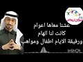 نشيد عشنا معاها ابراهيم ابوجبل نشيد عشنا معاها ابراهيم ابوجبل