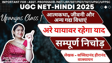 #ugcnet #hindi अरे यायावर रहेगा याद | Are yaayaavar rahega yaad | यात्रा वृतांत | अज्ञेय #Agyeya