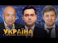 Геннадій Москаль та Олександр Данилюк // УКРАЇНА З ТИГРАНОМ МАРТИРОСЯНОМ – 12 травня