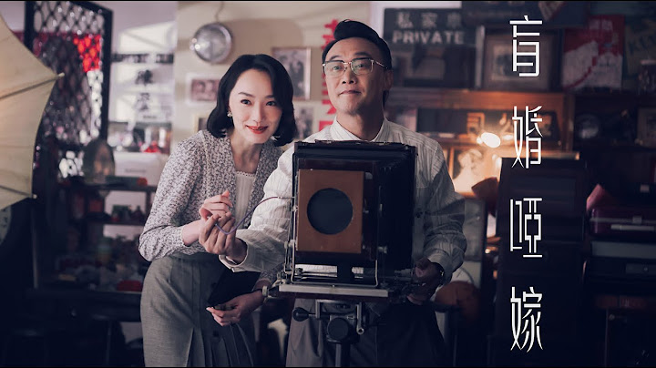《盲婚啞嫁》陳奕迅 Eason Chan [Official MV] - 天天要聞