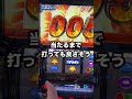 スマスロ転生2【モードB狙いはこうなる】シャッターマンに俺はなる！