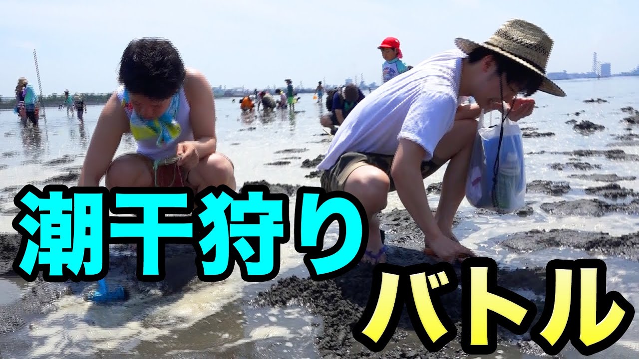 潮干狩りの靴はコレ 服装より100倍重要な足元の安全対策