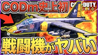 マップ全体を爆撃！？誰でも無料で使える新スコアストリーク「ナパーム」がヤバい！！！【CODモバイル】【IQ】