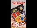 【ブルダック】ラーメンスナック【激辛!?】 #Shorts
