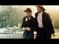 فيلم Love Comes Softly الجزء الأول من سلسلة جانيت أوك فيلم Love Comes Softly الجزء الأول من سلسلة جانيت أوك
