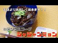 [韓国料理]ソウルフードのチャジャンミョンをお店より美味しく作れます！！絶品レシピ/ジャジャンミョン/ジャージャー麺