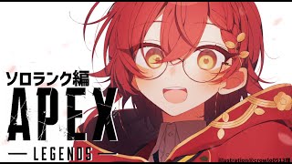 【APEX】久々のソロランクがホロスタペクスになっていたの巻。【花咲みやび/ホロスターズ】