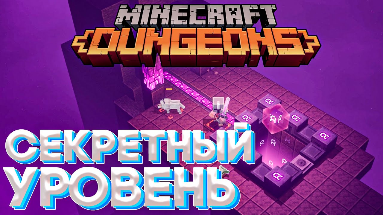 Secret level 8