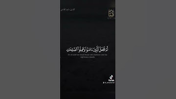 #تلاوة نديّة #ماجد_الحازمي #سورة_ص #quran #جامع_المهنا #حالات_واتس #explore #اكسبلور #تلاوات_خاشعة
