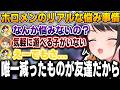 笑い声の演技から友達事情まで意外な悩みを打ち明けるホロメン【さくらみこ/ホロライブ/切り抜き】のサムネイル