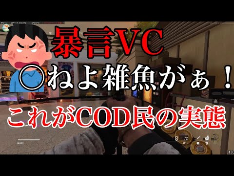 【CODBOCW】味方の暴言をBGMにスコアカンスト無双する男