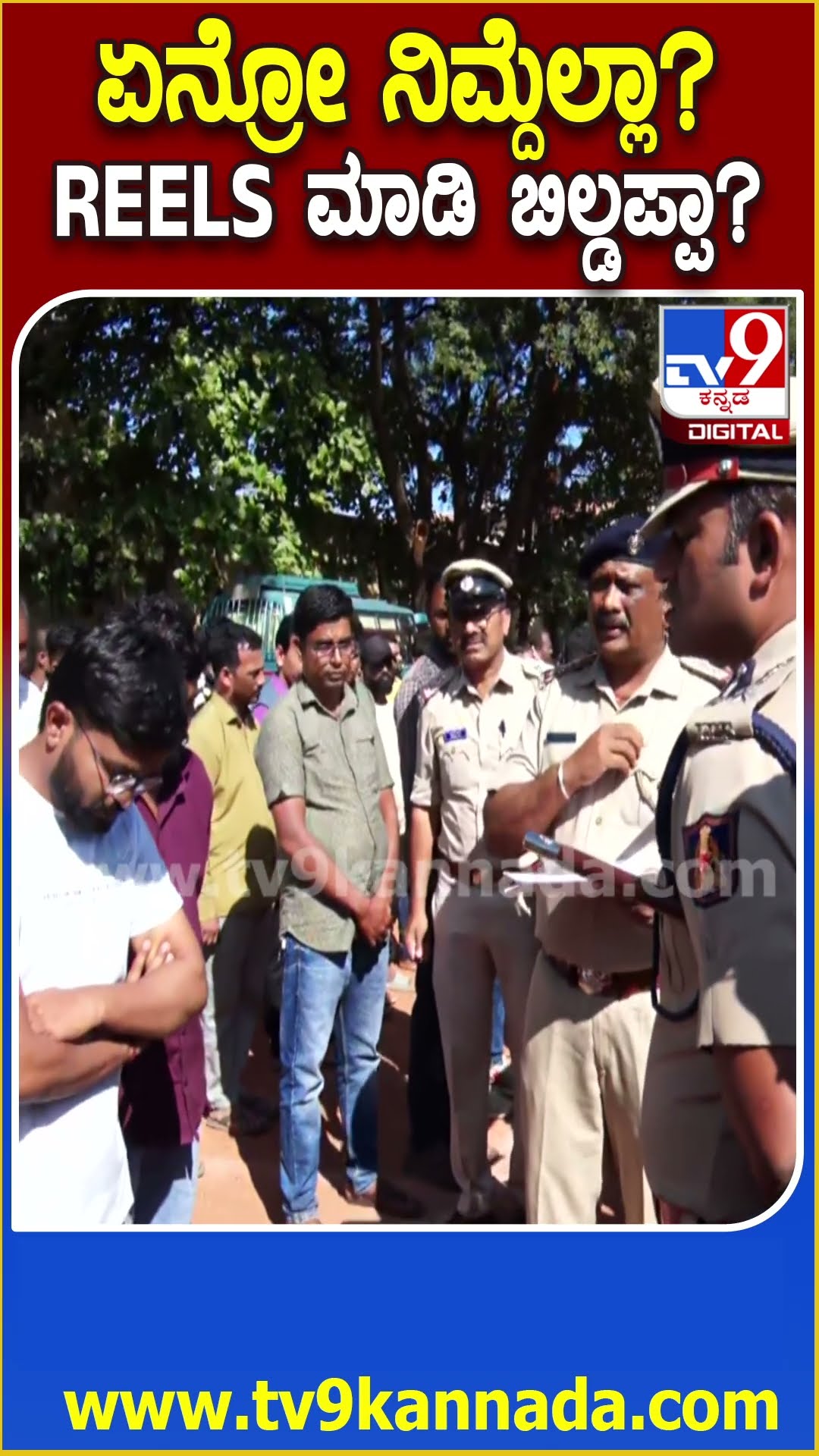 ರೌಡಿಗಳದೆಲ್ಲ ಮೊಬೈಲ್‌ ಚೆಕ್ ಮಾಡ್ರೀ.. ಇವ್ರೆಲ್ಲ ವಿಡಿಯೋ ಮಾಡಿ ಬಿಲ್ಡಪ್‌ ಕೊಡ್ತಾರೆ #RowdyParade| #TV9D