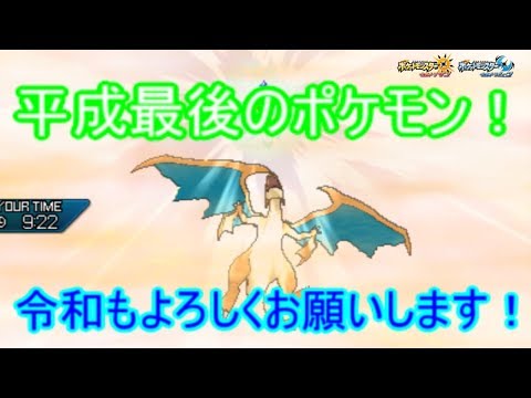 【ポケモンUSM】さよなら平成…お前のことは忘れねぇよ