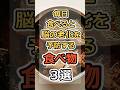 毎日食べると脳の老化を予防する食べ物３選　#健康　#雑学　#元気　#予防医療